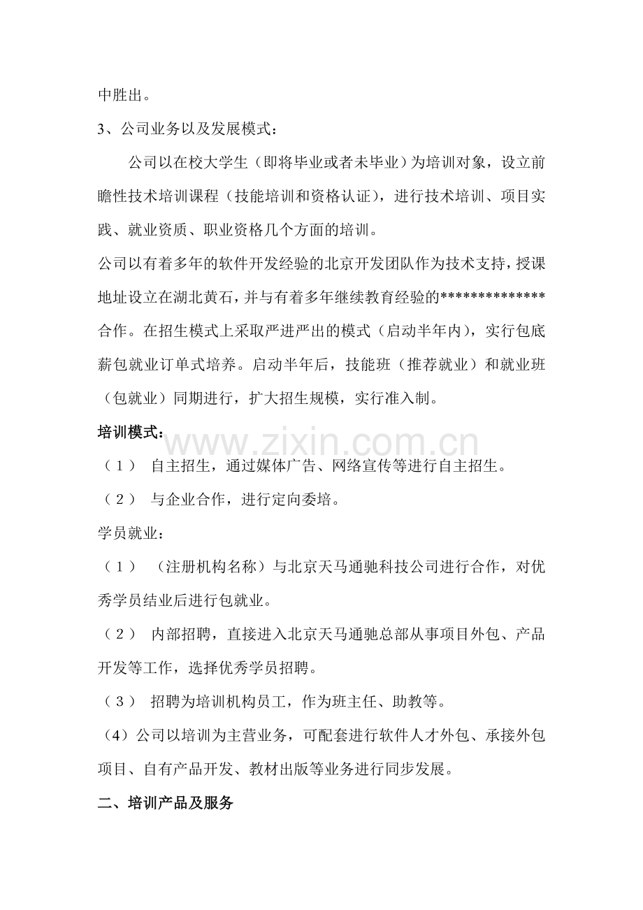 Xx计算机软件培训学校计划书.doc_第3页