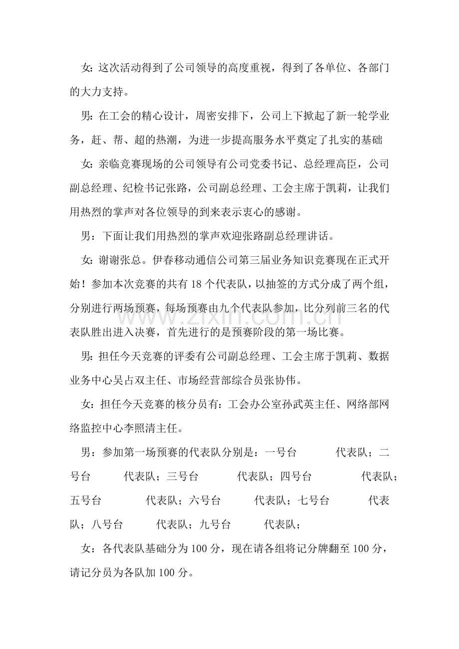 移动通信公司业务知识竞赛主持程序礼仪主持.doc_第2页