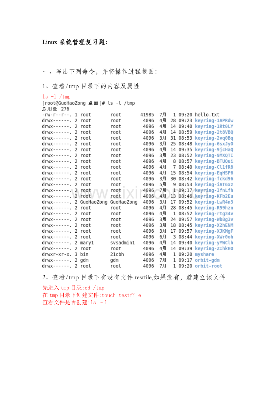 Linux系统管理复习题-(1).doc_第1页