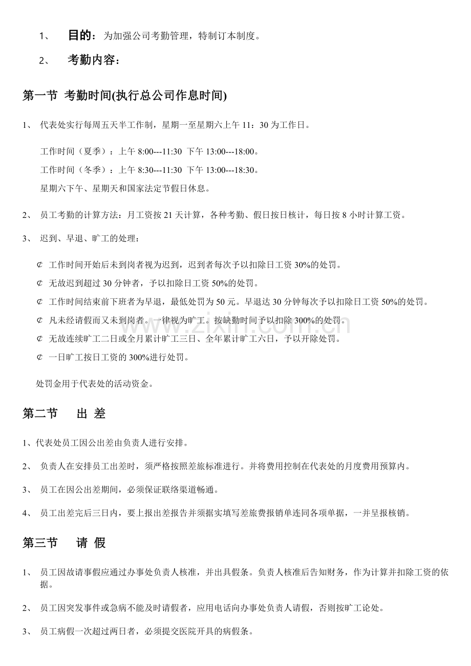 红牛内蒙分公司暂行考勤管理制度.doc_第3页