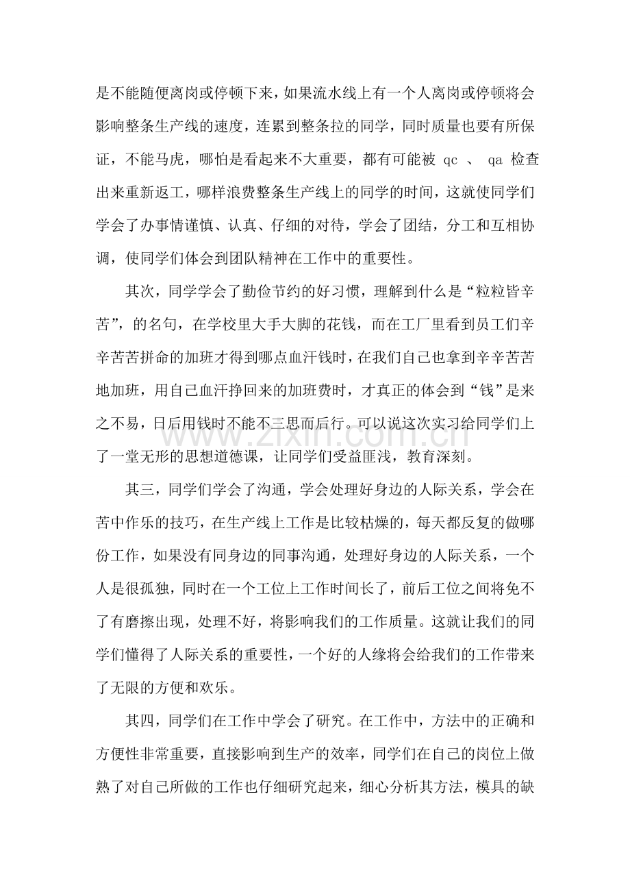 电子厂实习总结.doc_第2页