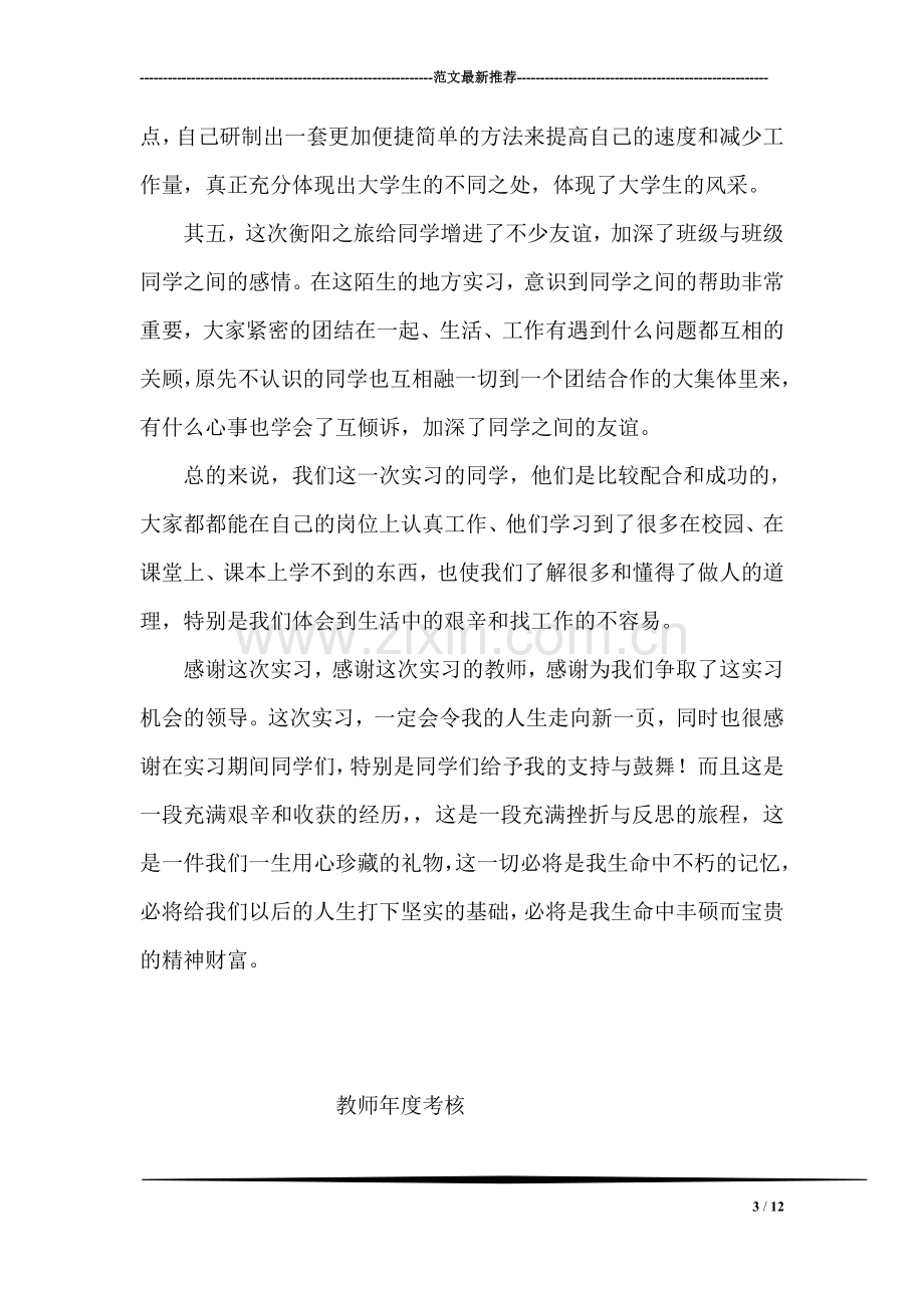 电子厂实习总结.doc_第3页