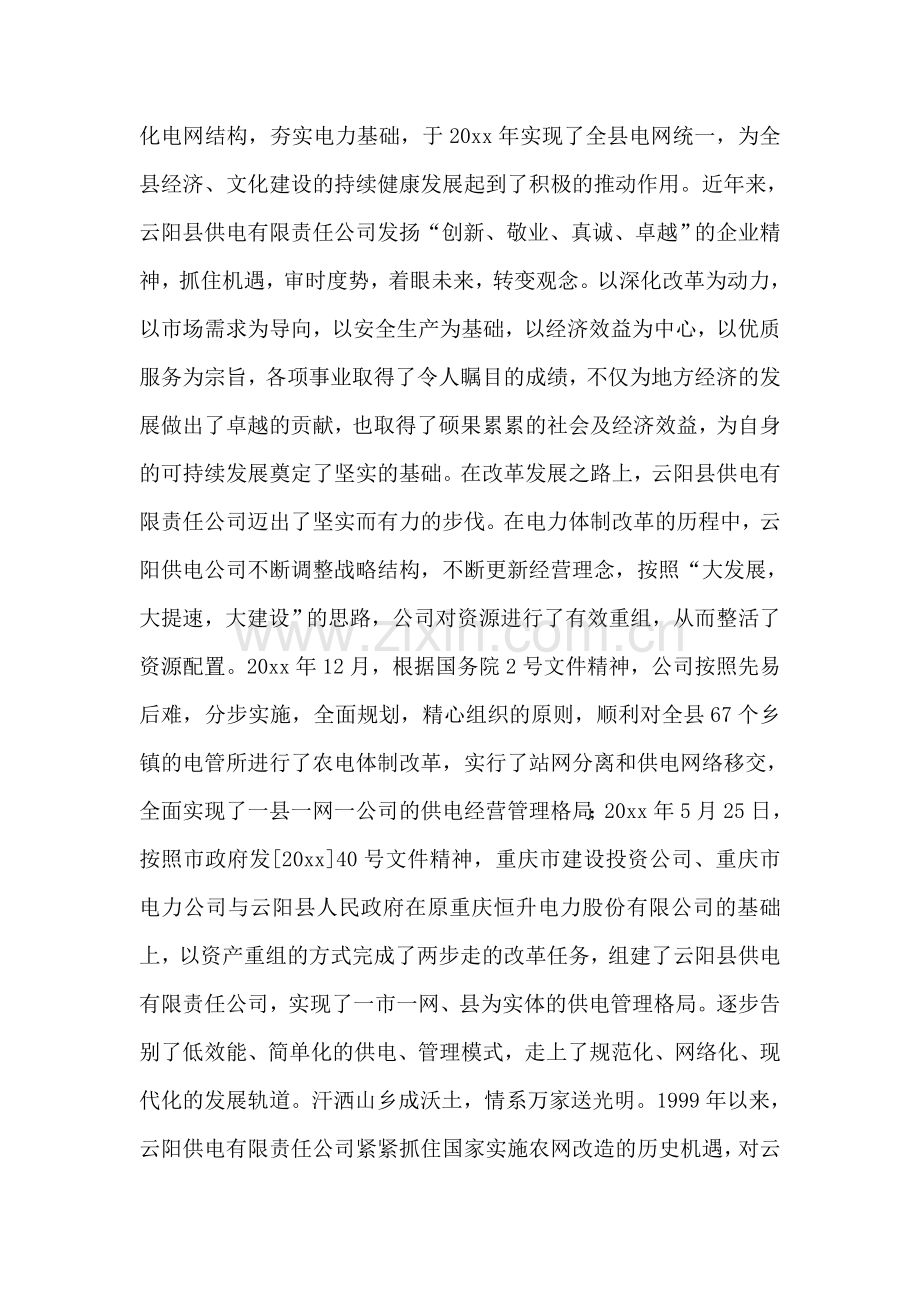 税务新春文艺联欢会主持人台词.doc_第2页