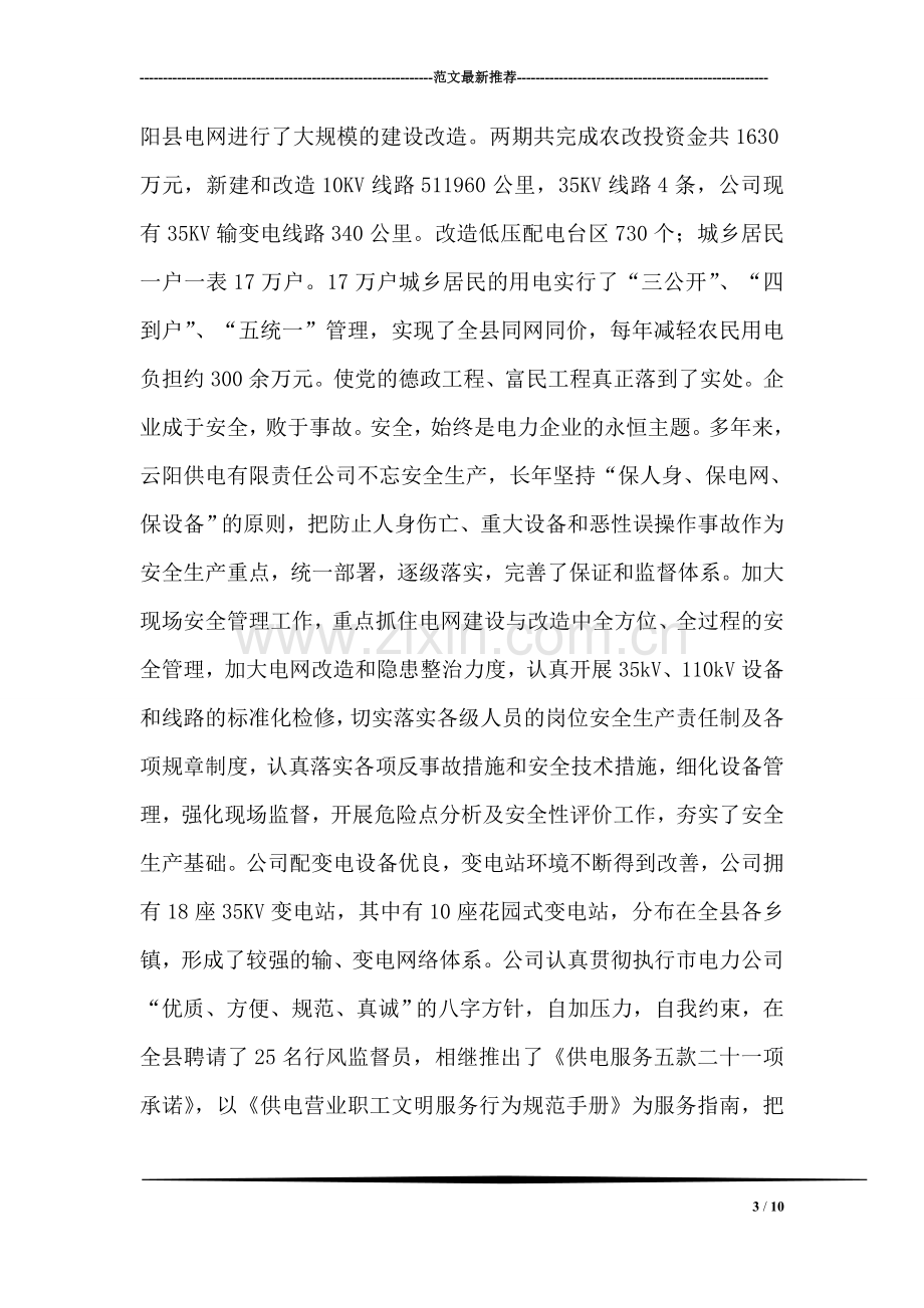 税务新春文艺联欢会主持人台词.doc_第3页