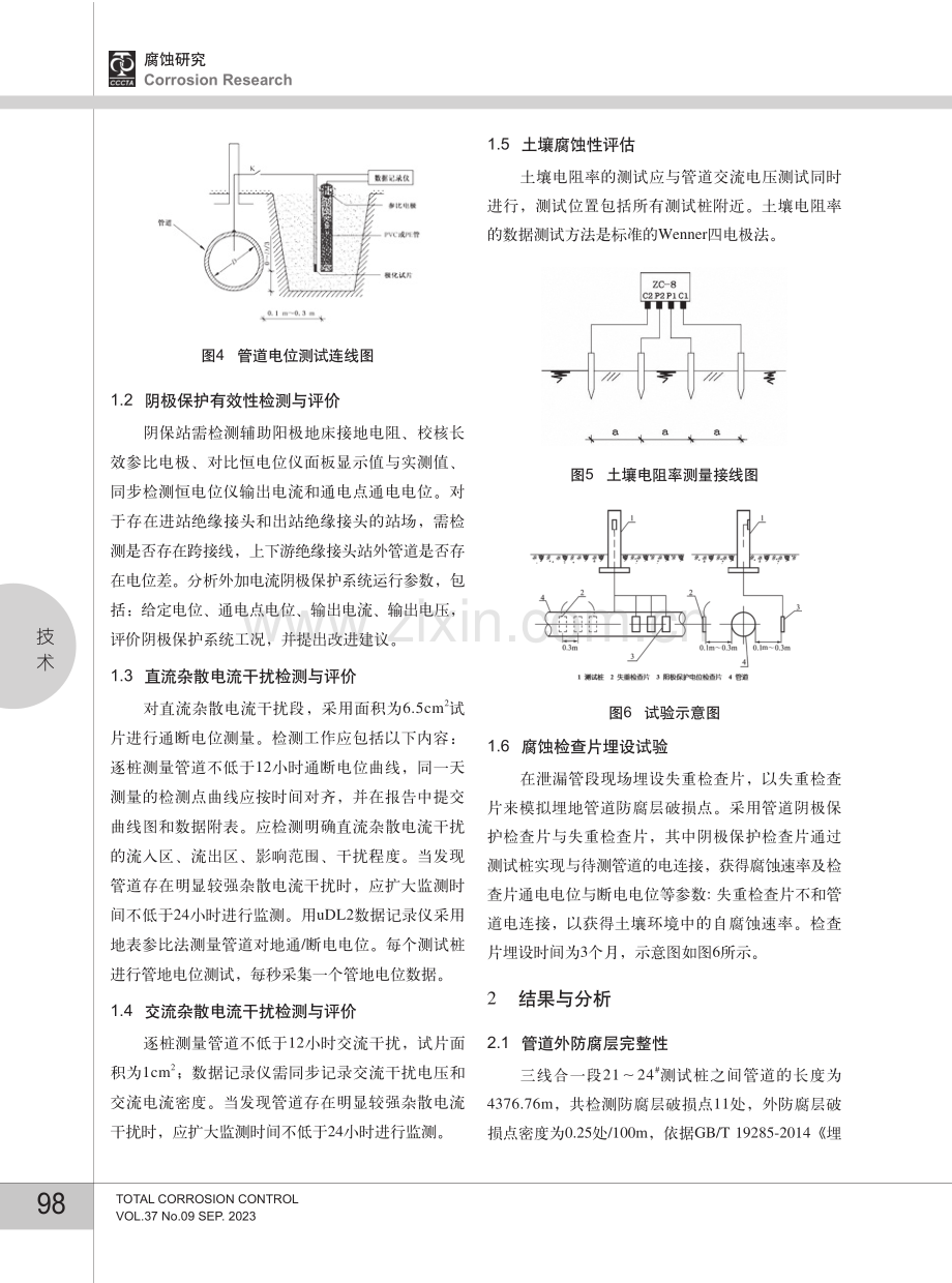 公用工程污水管道腐蚀泄漏原因及对策.pdf_第3页