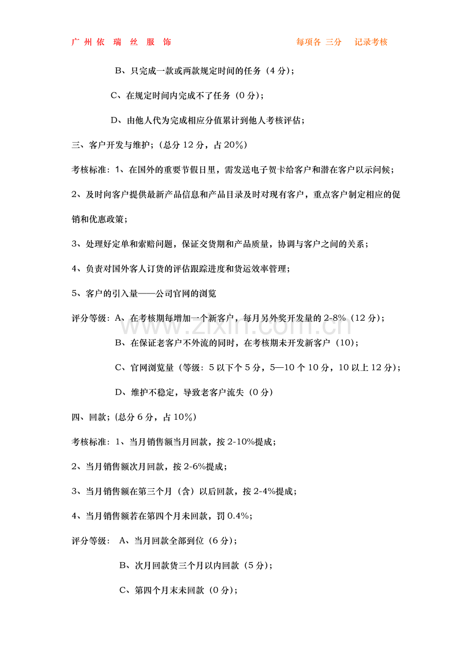 业务绩效考核标准.doc_第3页