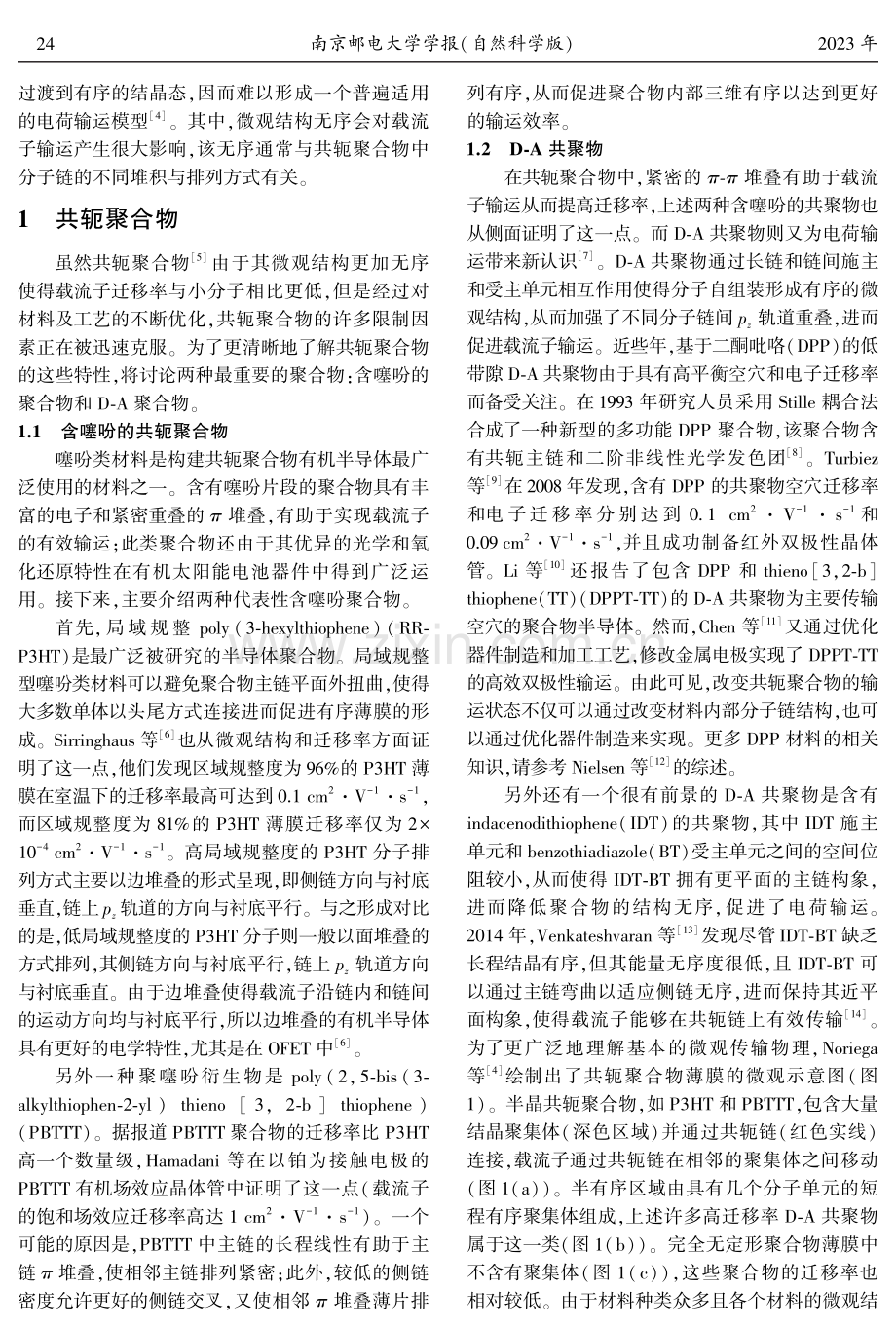 共轭聚合物中无序与电荷输运的联系.pdf_第2页