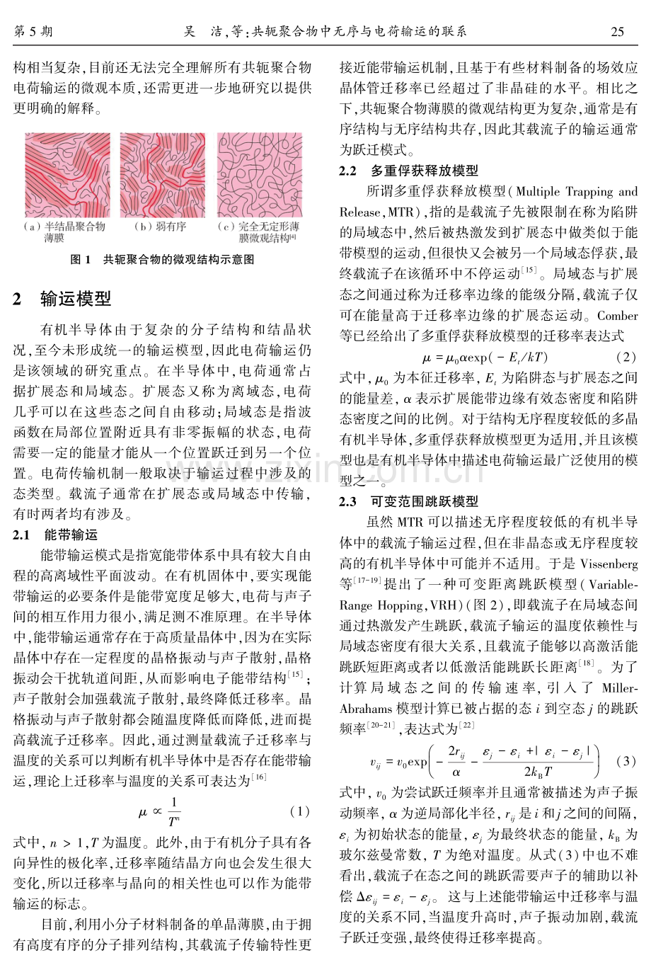 共轭聚合物中无序与电荷输运的联系.pdf_第3页