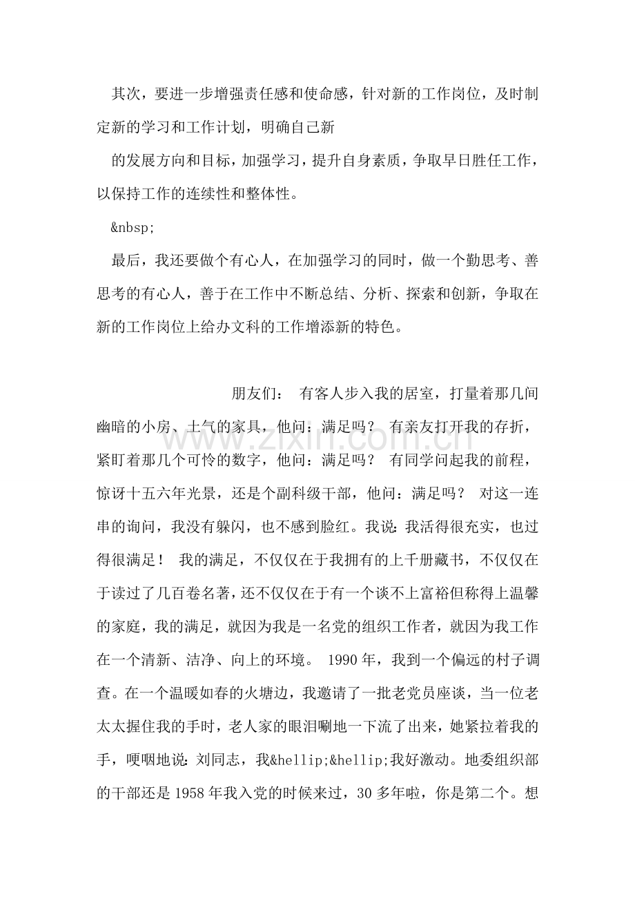 竞聘科长走马上任演说稿范文.doc_第2页