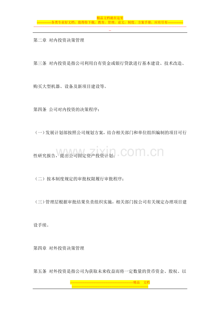 陕西省天然气股份有限公司投融资管理制度.doc_第2页