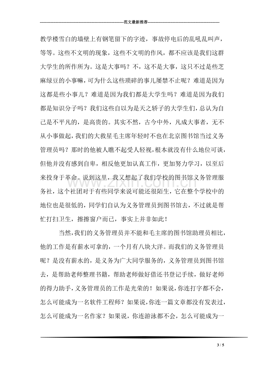 环保演讲稿：爱护环境请不要随地吐痰.doc_第3页