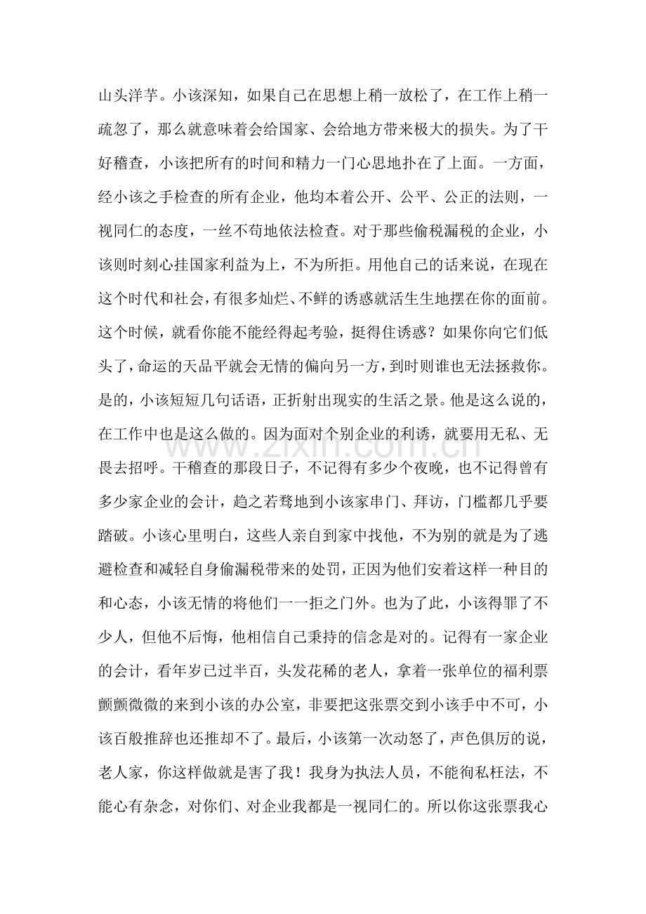 税务系统普法工作先进个人先进事迹.doc_第2页