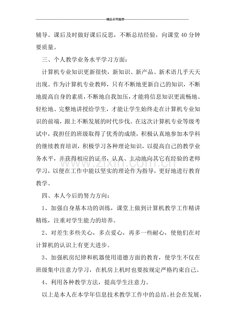 机房微机教师个人工作总结1000字.doc_第3页