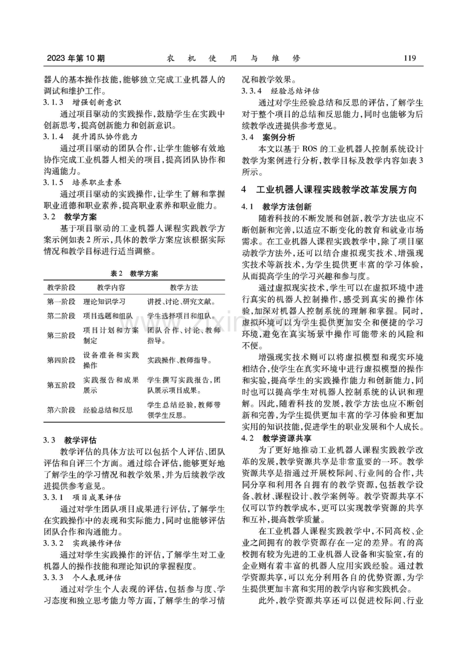 工业机器人课程实践教学模式改革探究.pdf_第3页