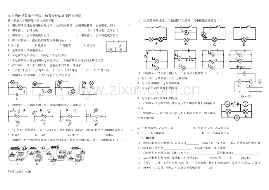 新人教版九年级物理电流电压练习题doc教学提纲.doc_第1页