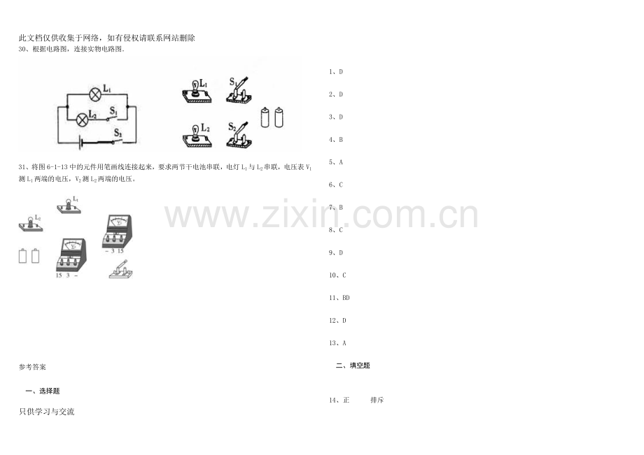 新人教版九年级物理电流电压练习题doc教学提纲.doc_第3页