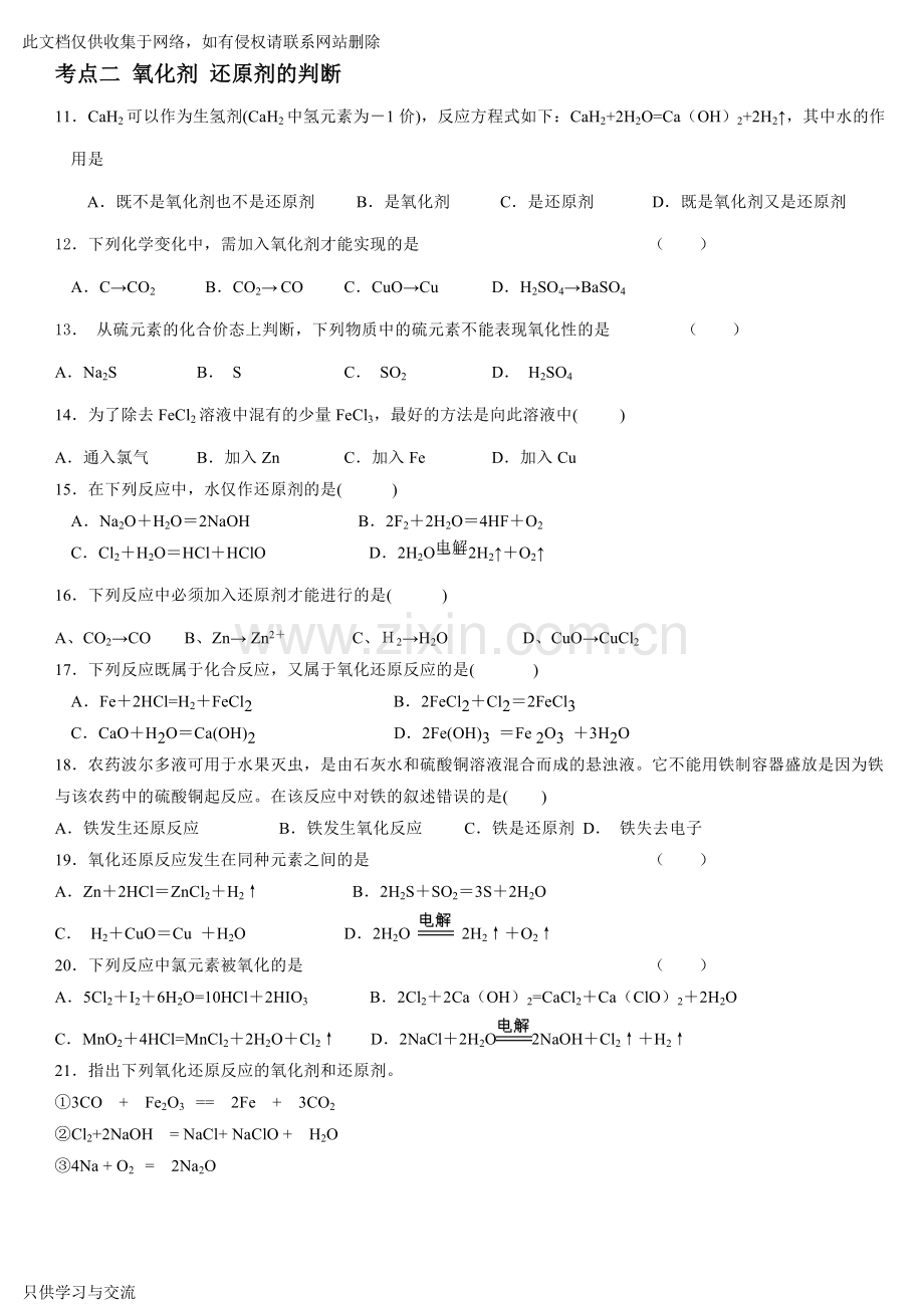 氧化还原反应练习题整理好的教程文件.doc_第2页