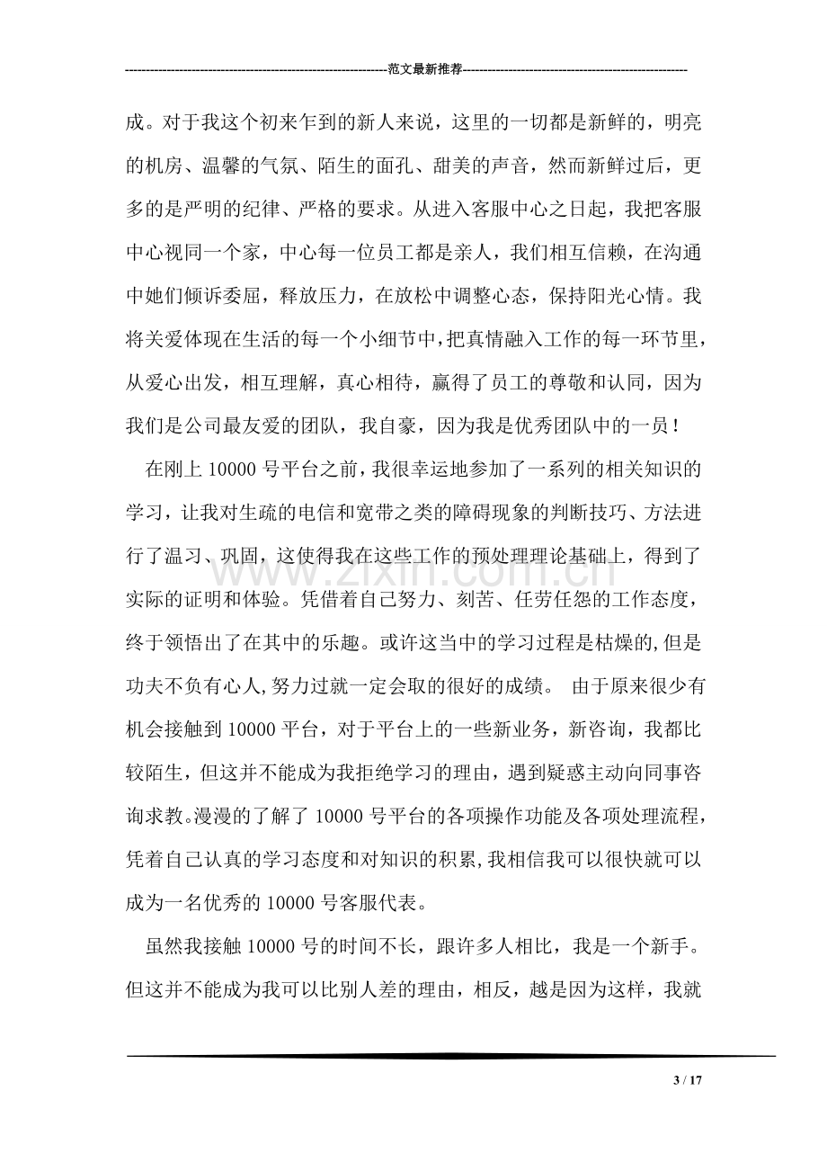 电信有限公司实习报告.doc_第3页