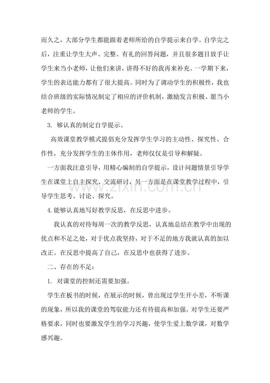 数学老师提高课堂学习效率工作总结.doc_第2页