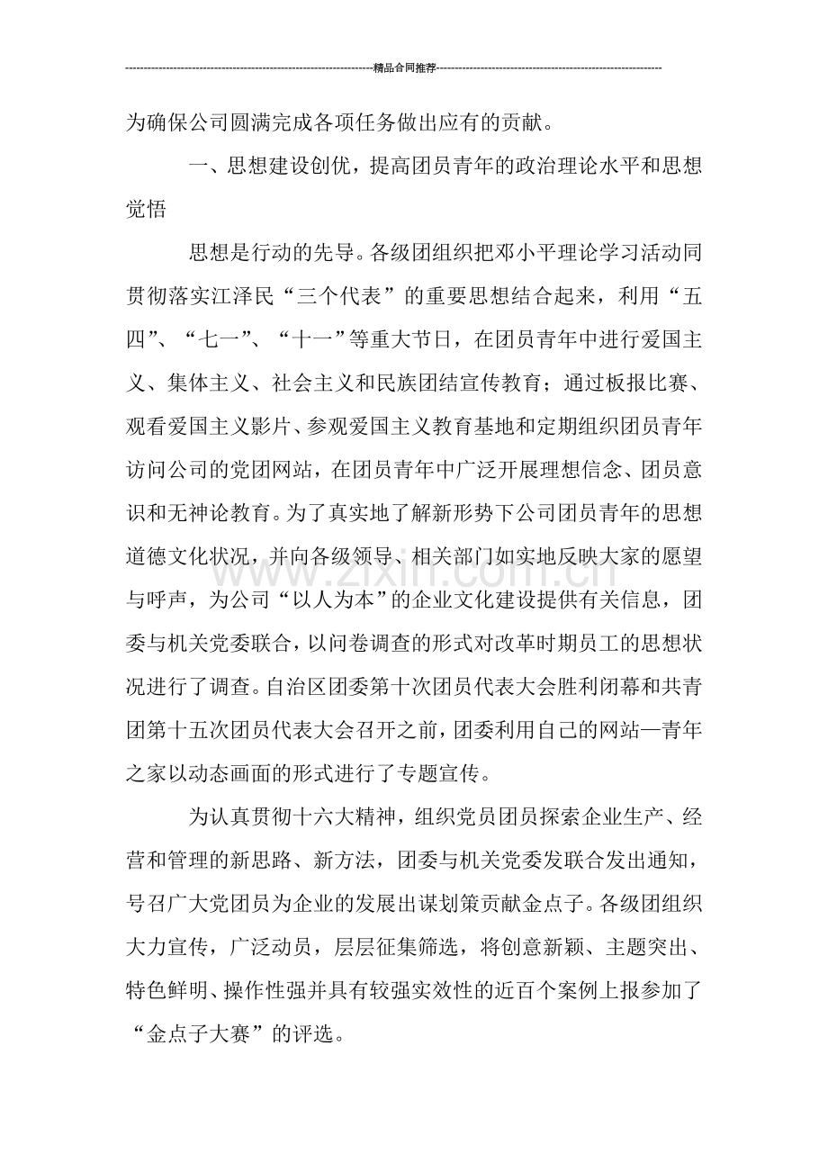 移动公司团委年终工作总结2000字.doc_第2页