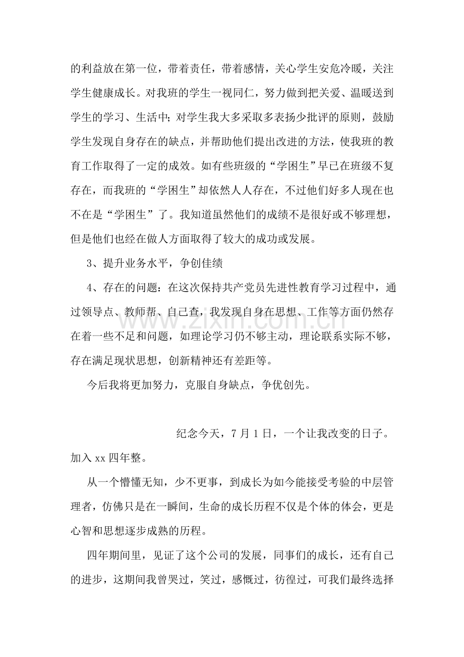 教师创先争优个人总结.doc_第2页