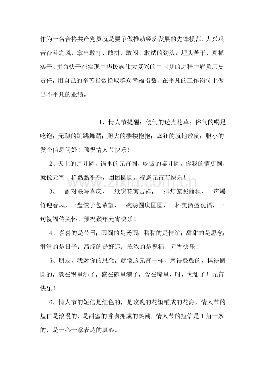 教师筑梦中国观后感.doc_第2页