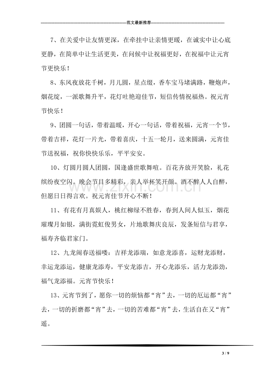 教师筑梦中国观后感.doc_第3页