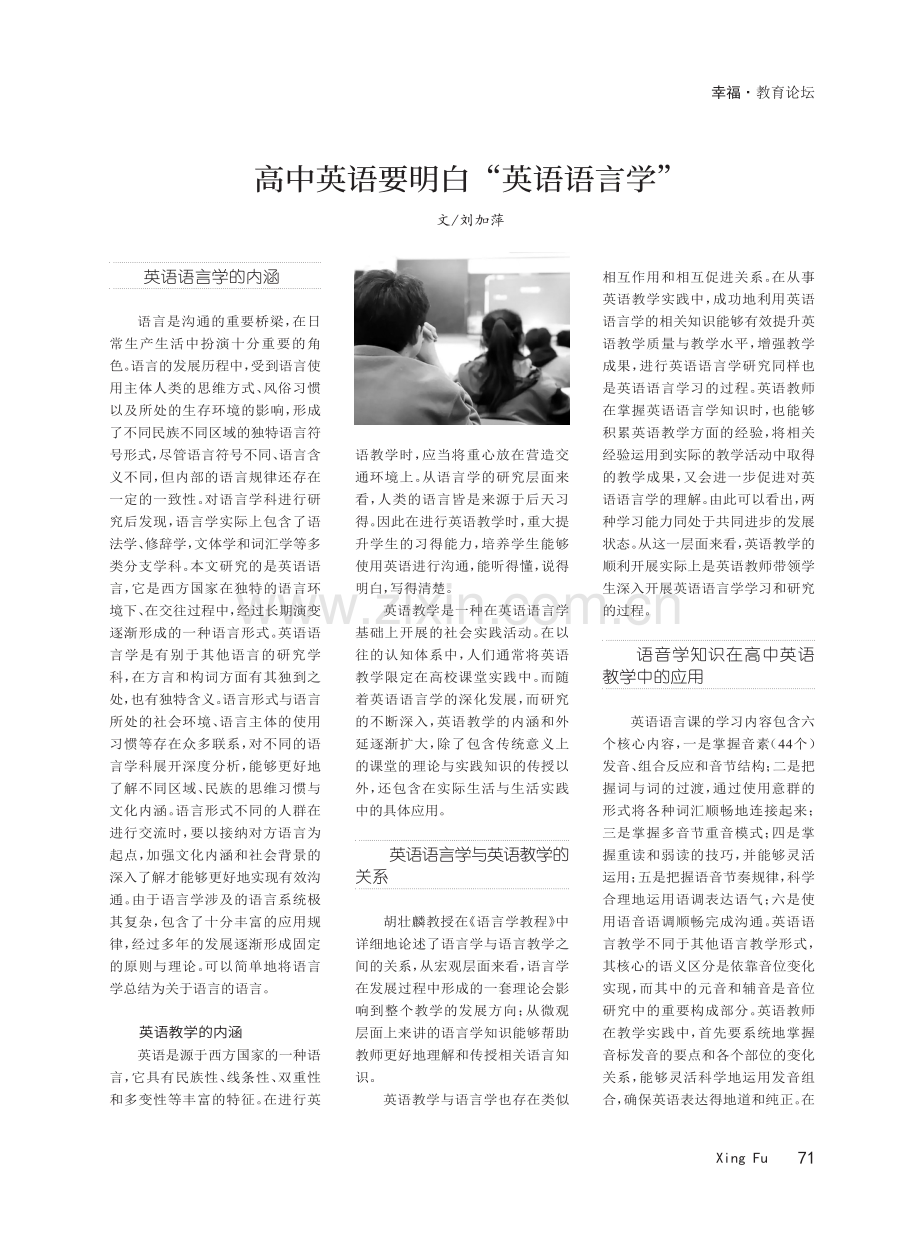 高中英语要明白“英语语言学”.pdf_第1页