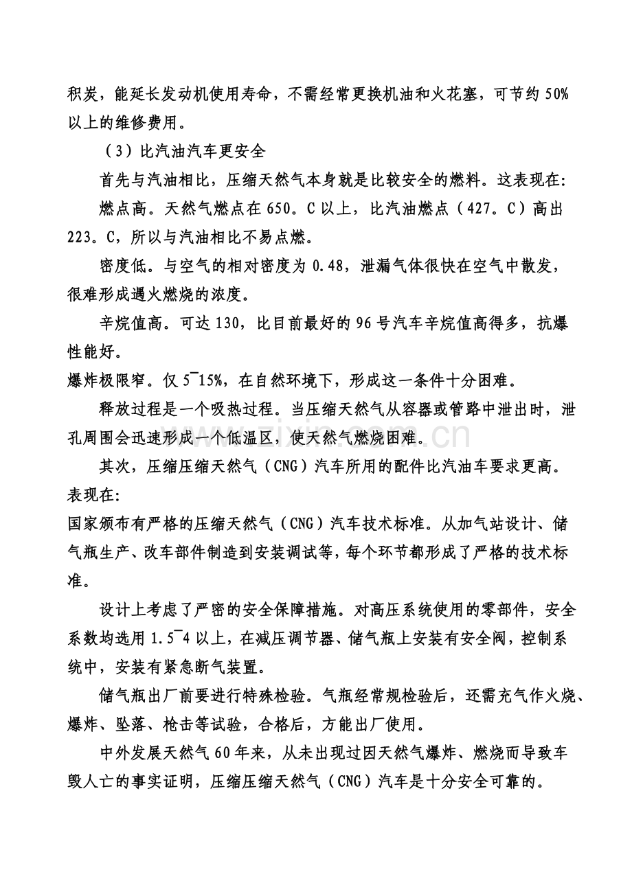 压缩天然气CNG汽车基本知识汇总.doc_第2页