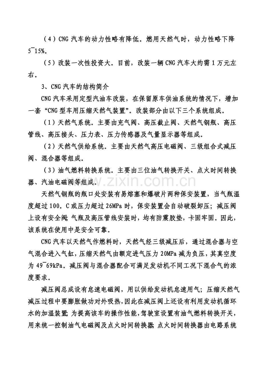 压缩天然气CNG汽车基本知识汇总.doc_第3页