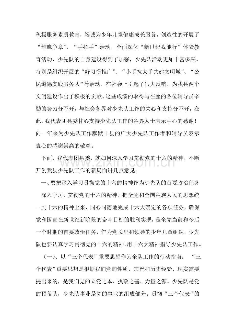 税务局创先争优活动先进事迹材料.doc_第2页