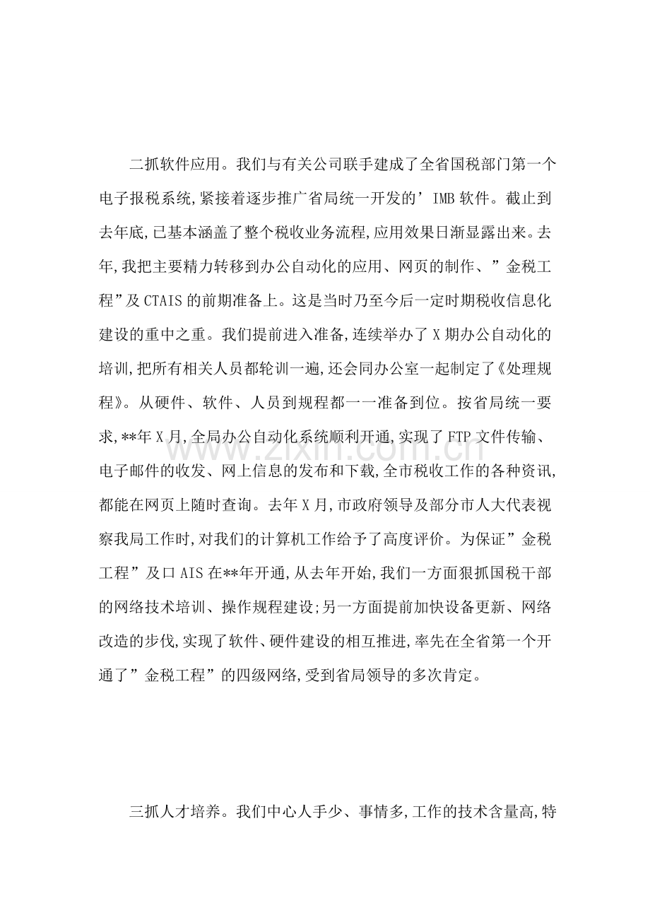 税务系统个人述职报告.doc_第2页