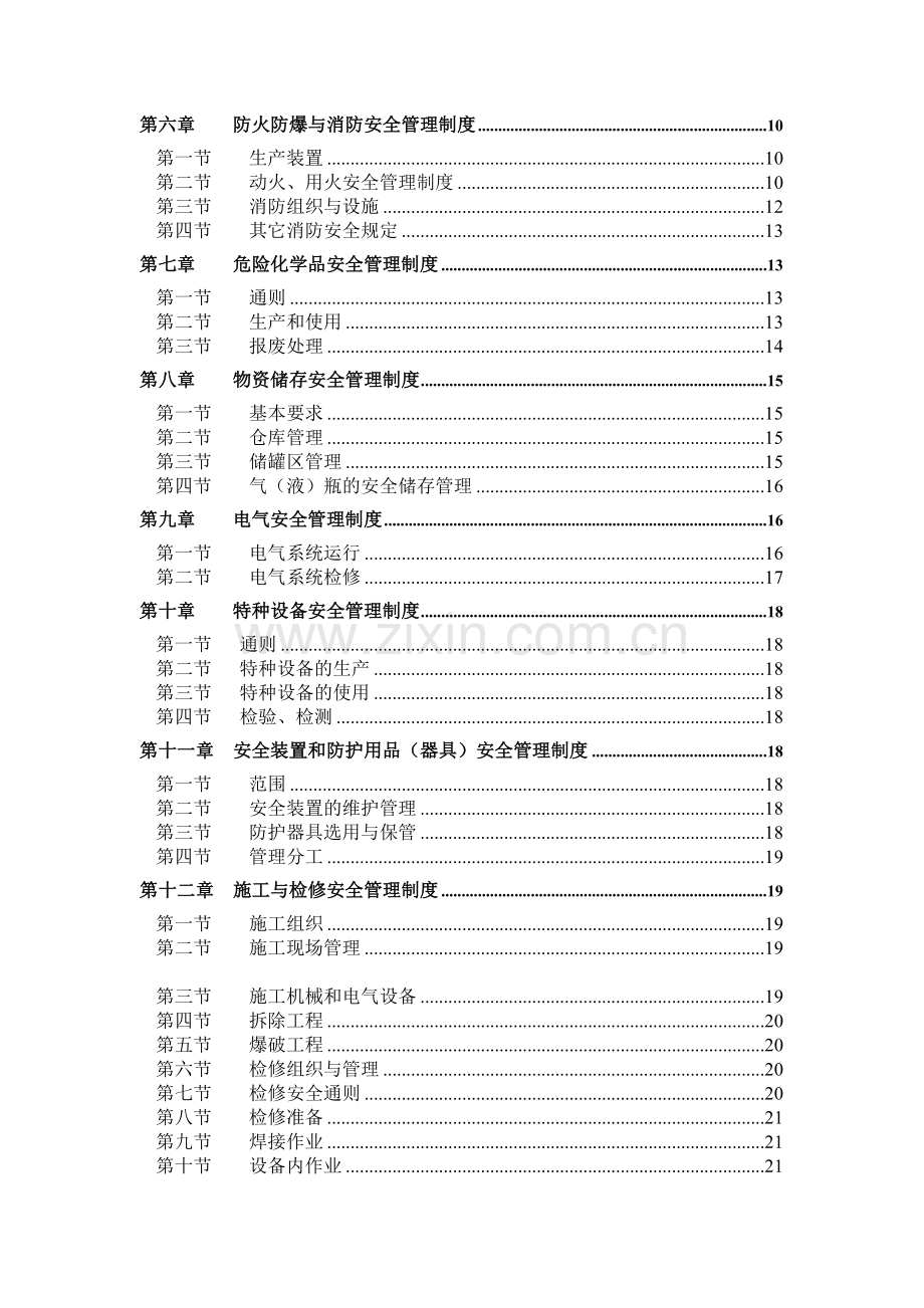 中国化工集团公司企业安全卫生管理制度(doc-38).doc_第2页