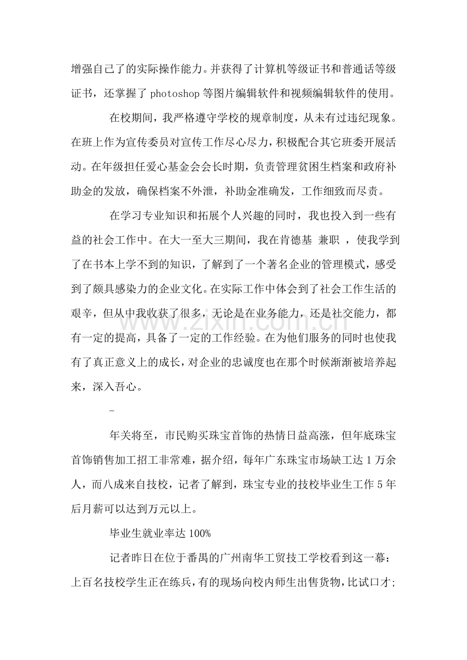 新闻毕业生自我鉴定.doc_第2页