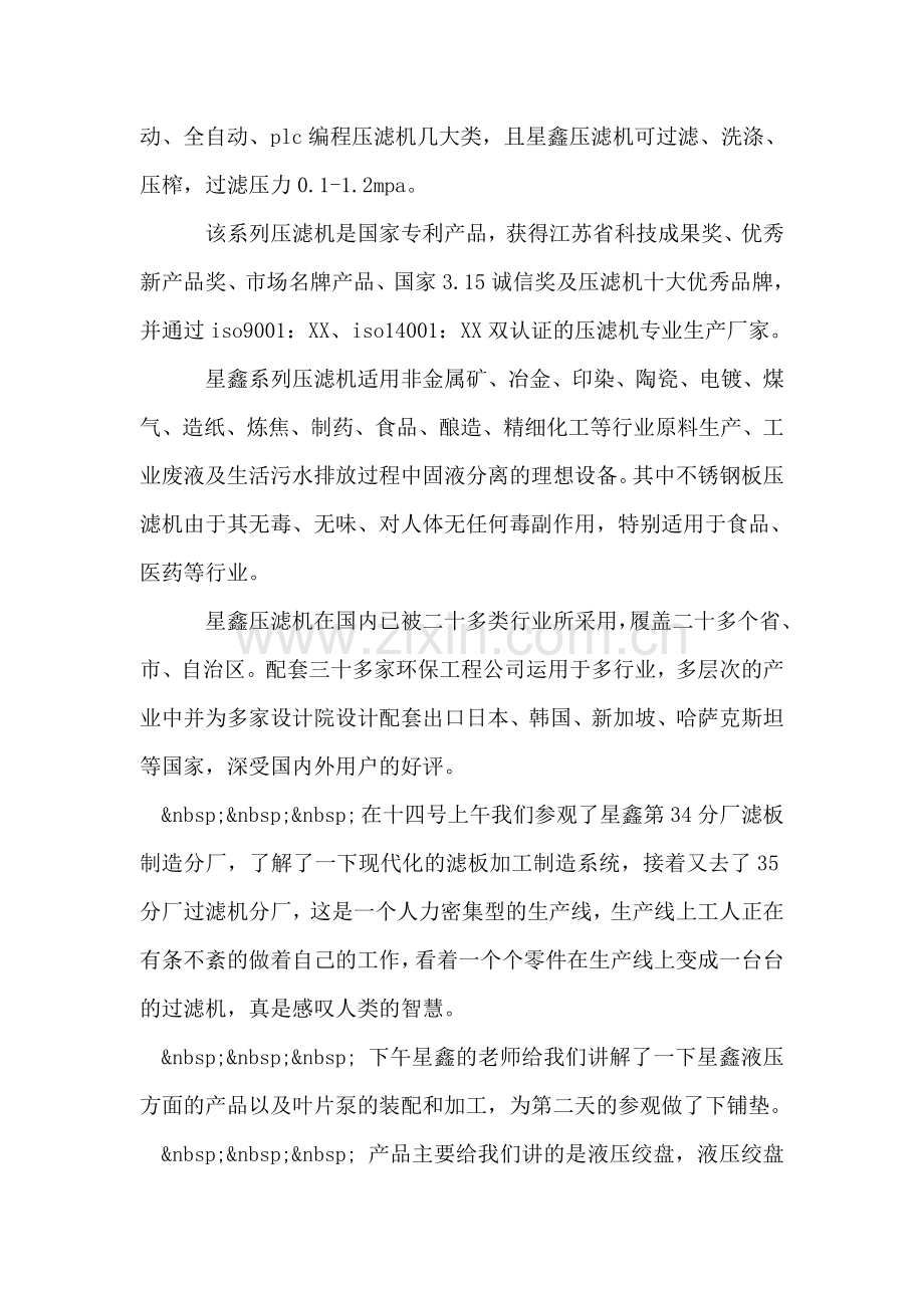 数控专业学生大学实习报告范文.doc_第2页