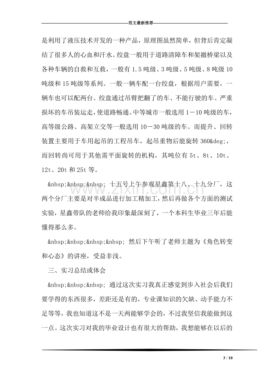 数控专业学生大学实习报告范文.doc_第3页