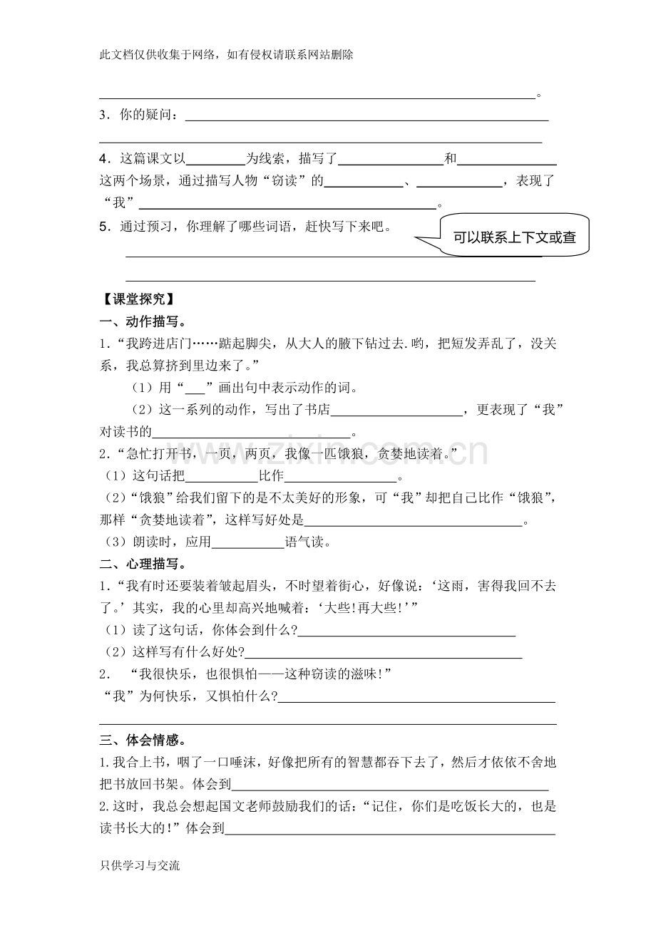 新人教版五年级上册语文全册导学案资料讲解.doc_第2页