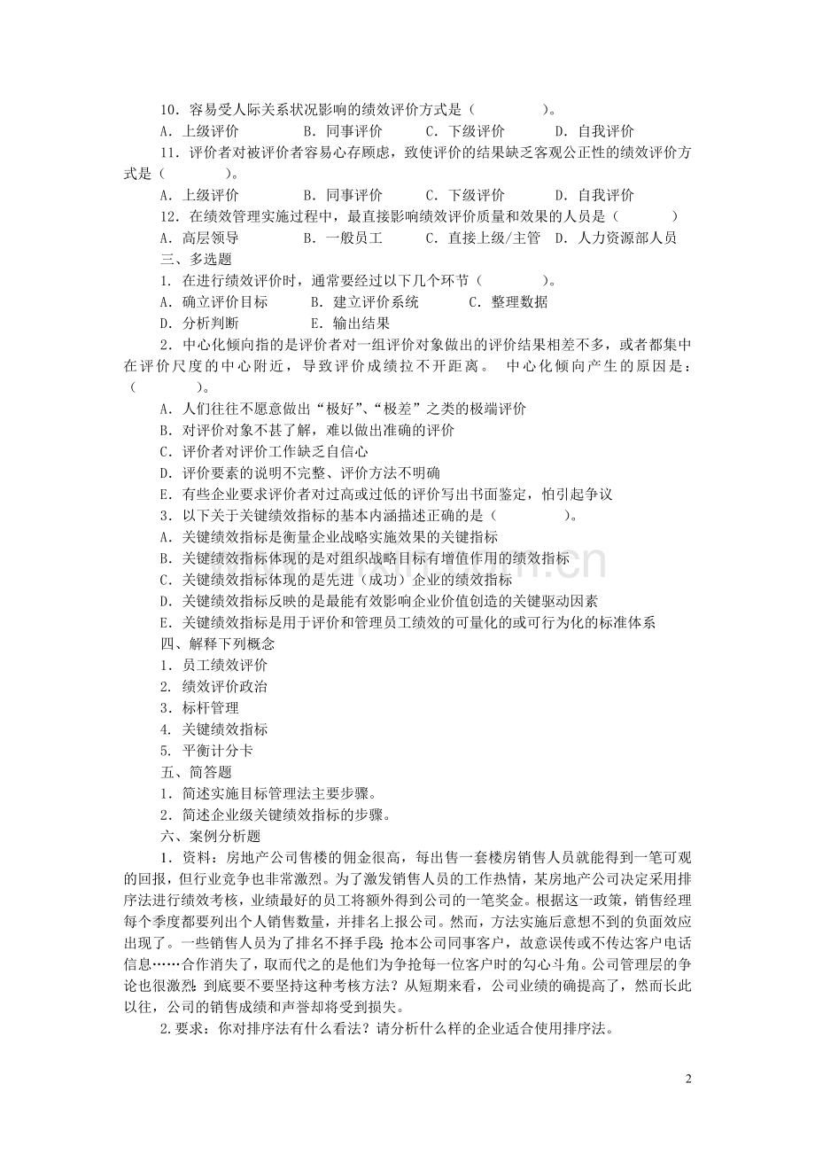 第四章绩效评价学练要点及答案.doc_第2页