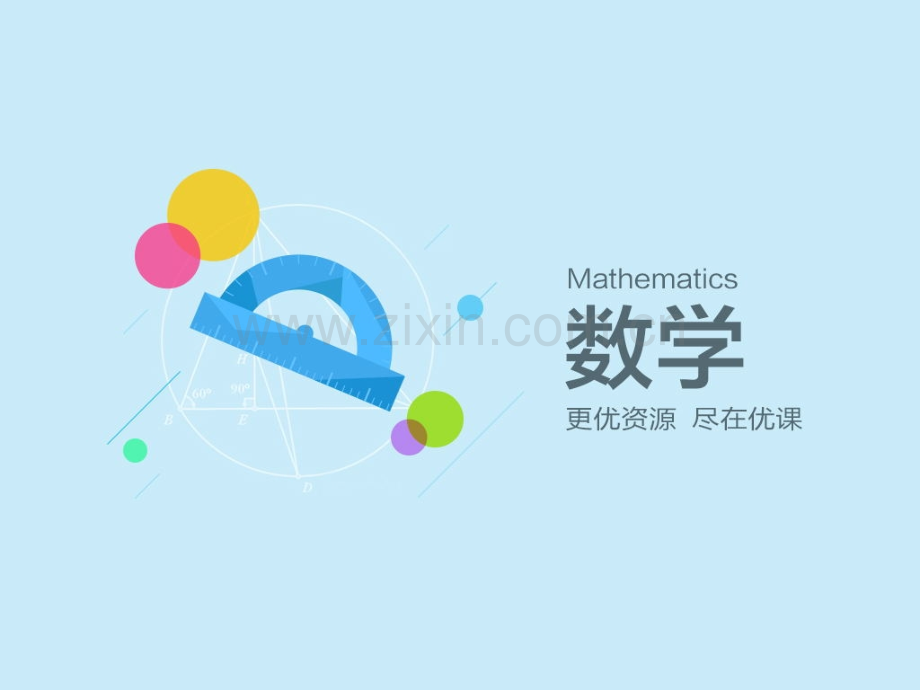 用七巧板拼图形数学一年级下认识图形二人教版.pptx_第1页