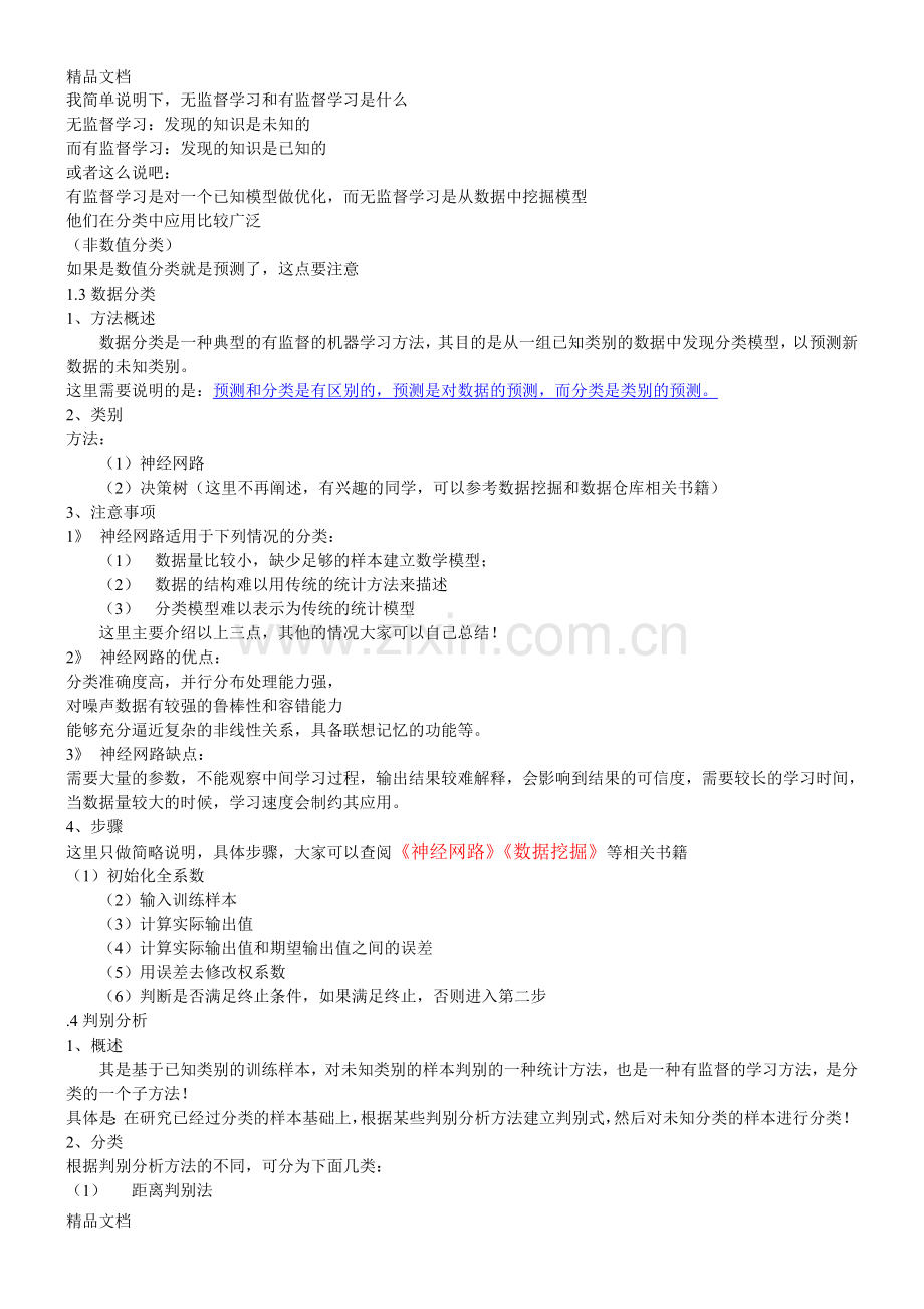 数学建模中统计学常用方法.doc_第2页