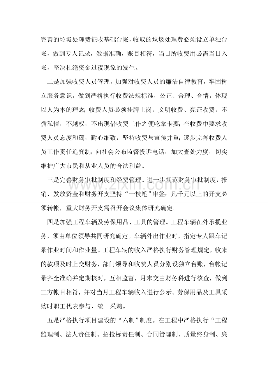 环卫环保局领导班子在党风廉政建设工作会议上的发言.doc_第2页