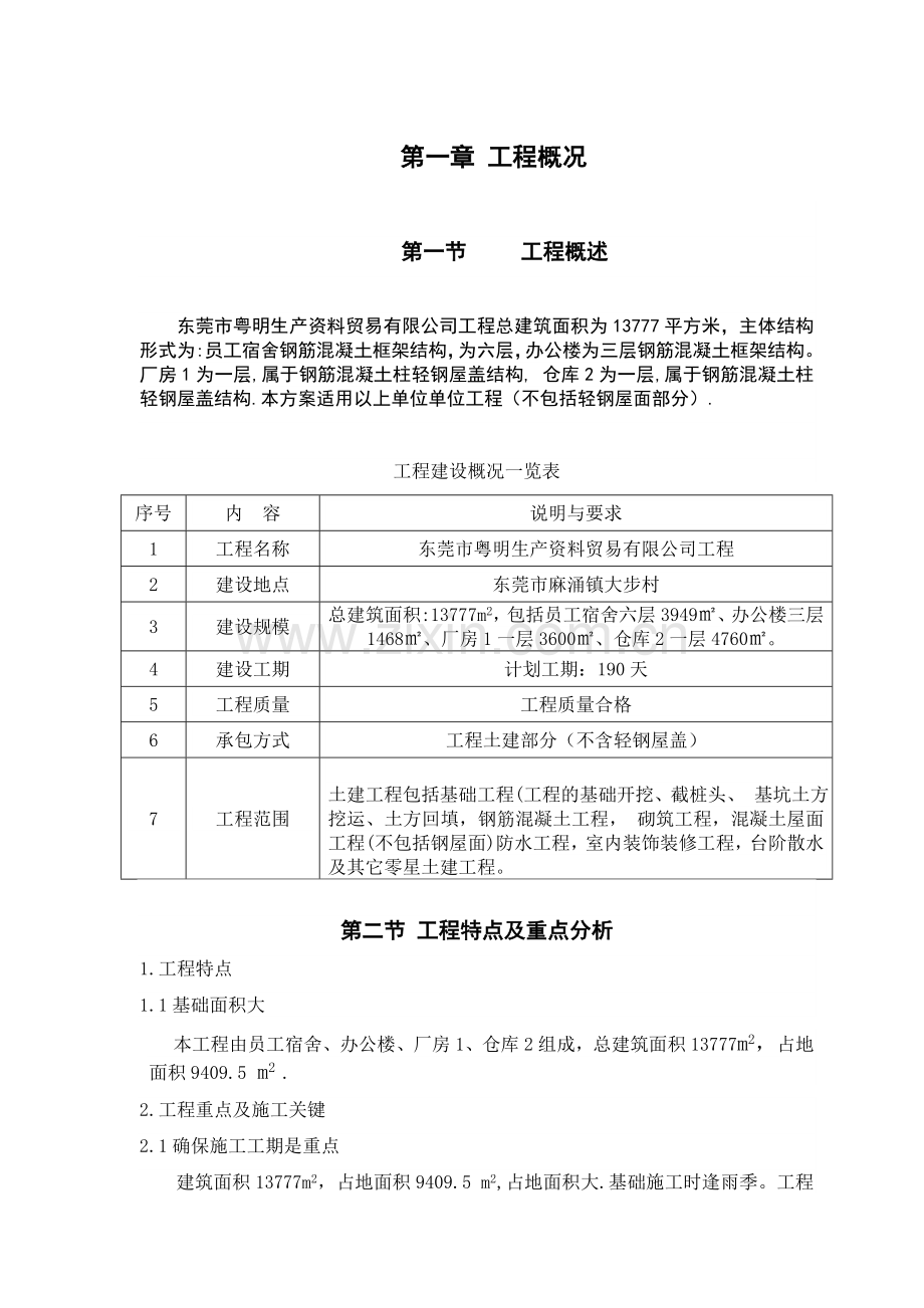 工程施工组织设计总方案.doc_第2页