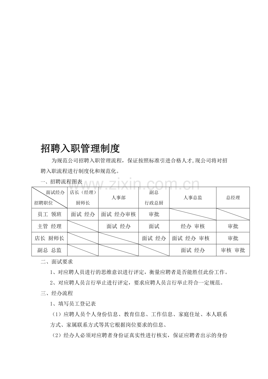 入职制度取终版.doc_第1页