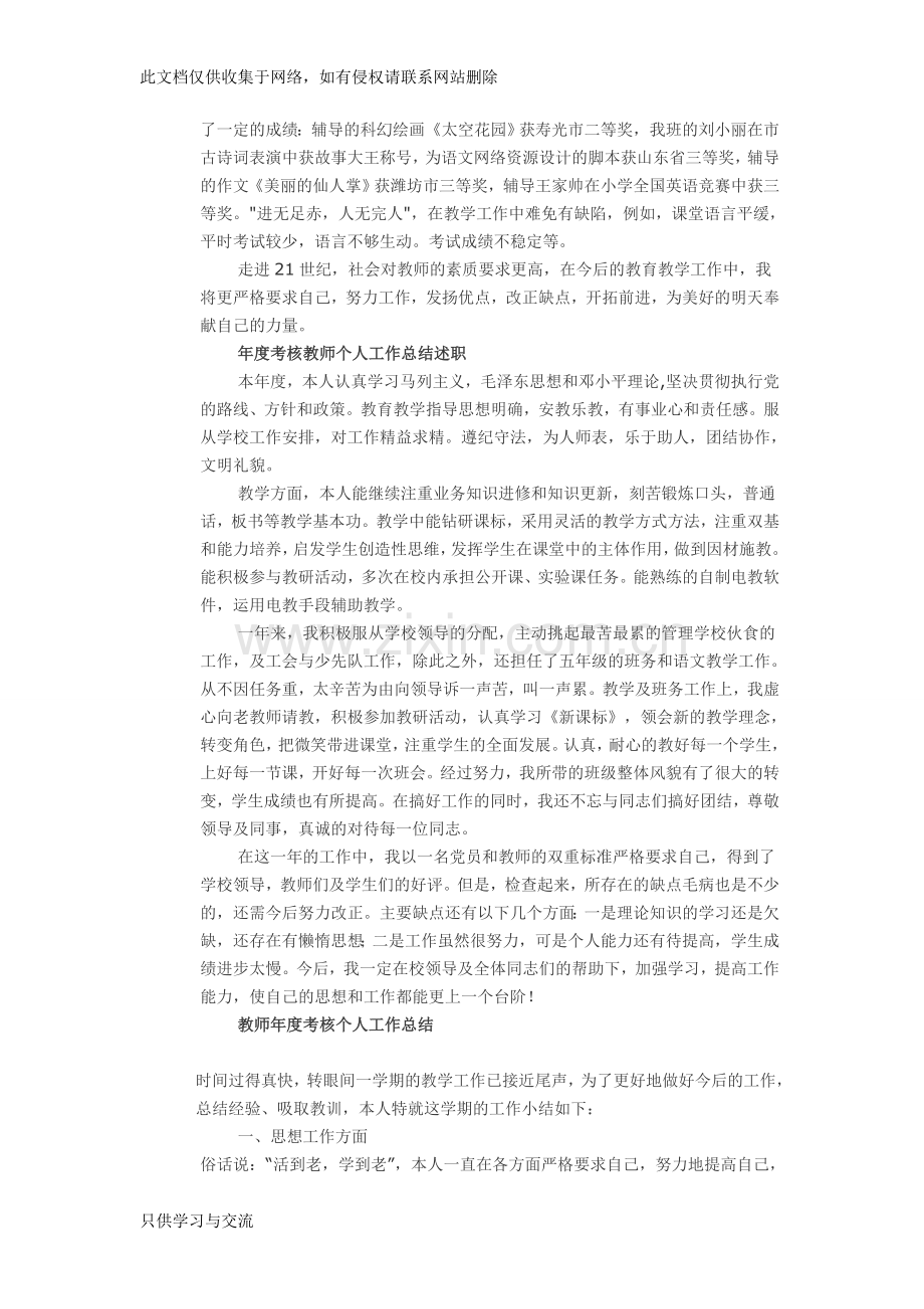 教师学期考核个人工作总结知识交流.doc_第2页