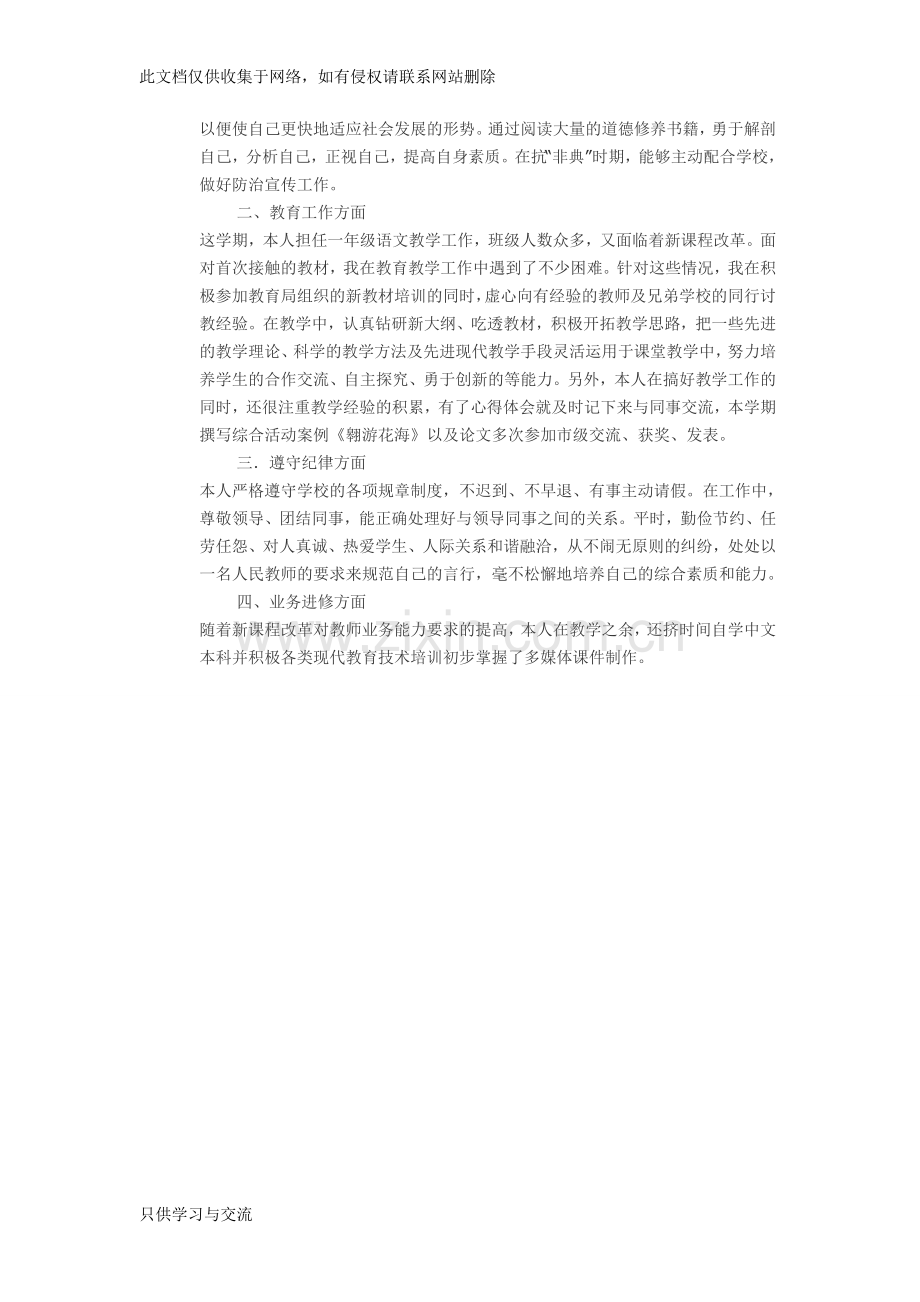 教师学期考核个人工作总结知识交流.doc_第3页