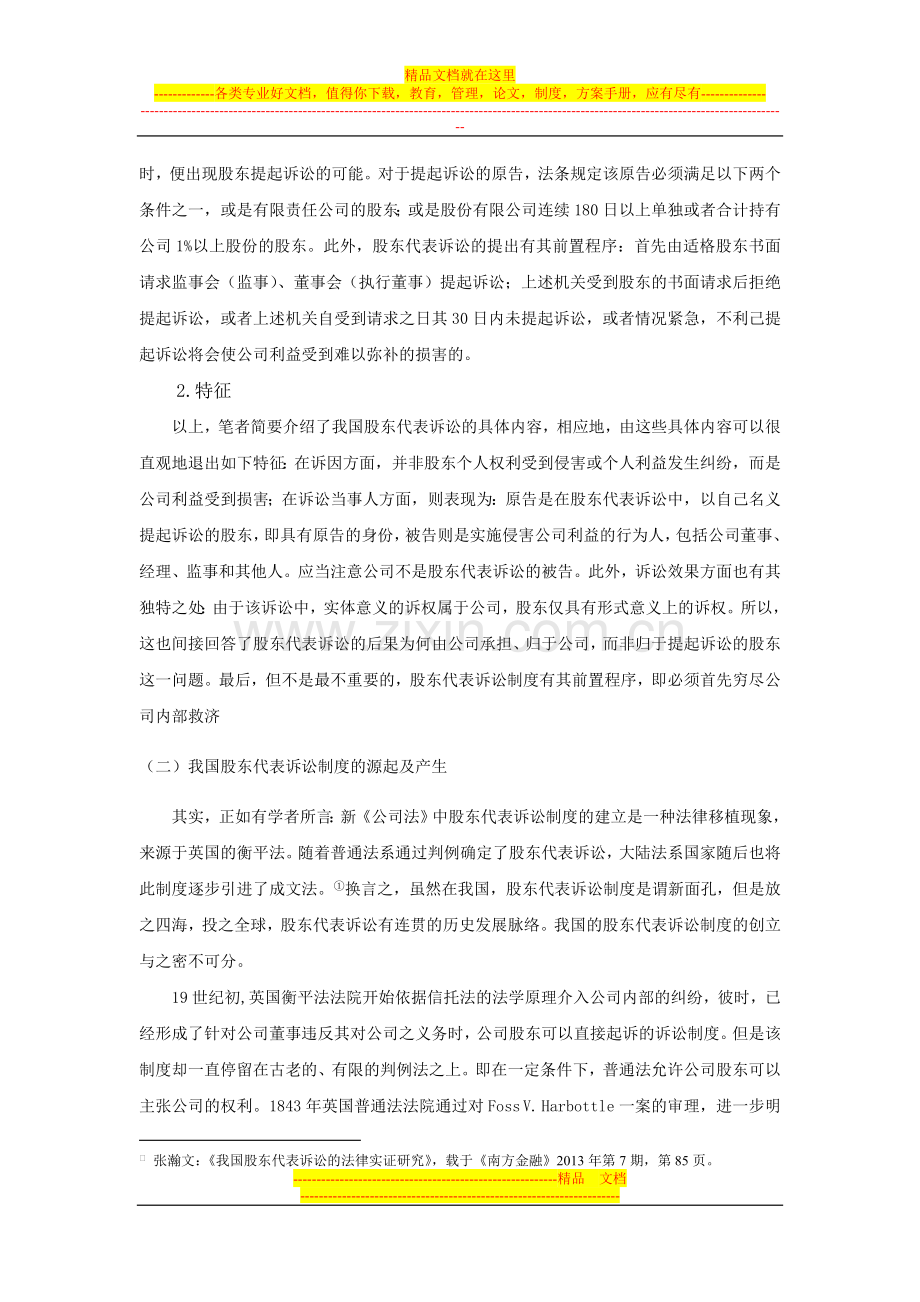 评析我国股东代表诉讼制度.doc_第2页