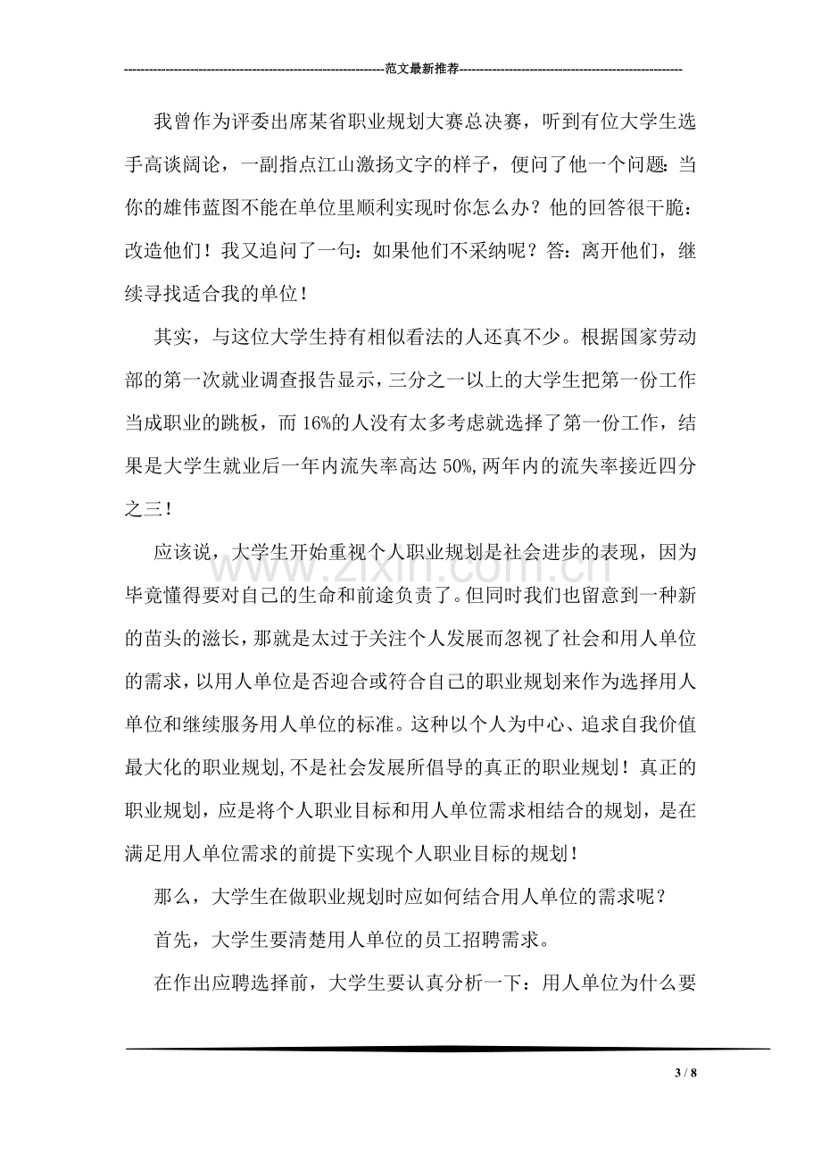 教师中长期发展规划.doc_第3页