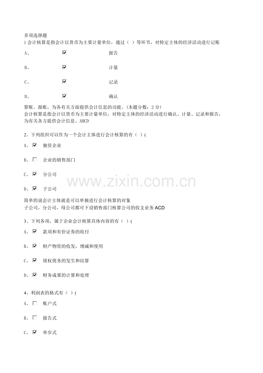 广东省会计从业资格考试无纸化题目答案.doc_第1页