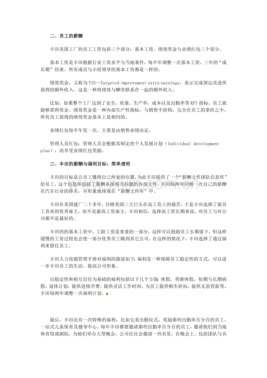 案例探讨：丰田如何设计薪酬福利制度？.doc_第2页