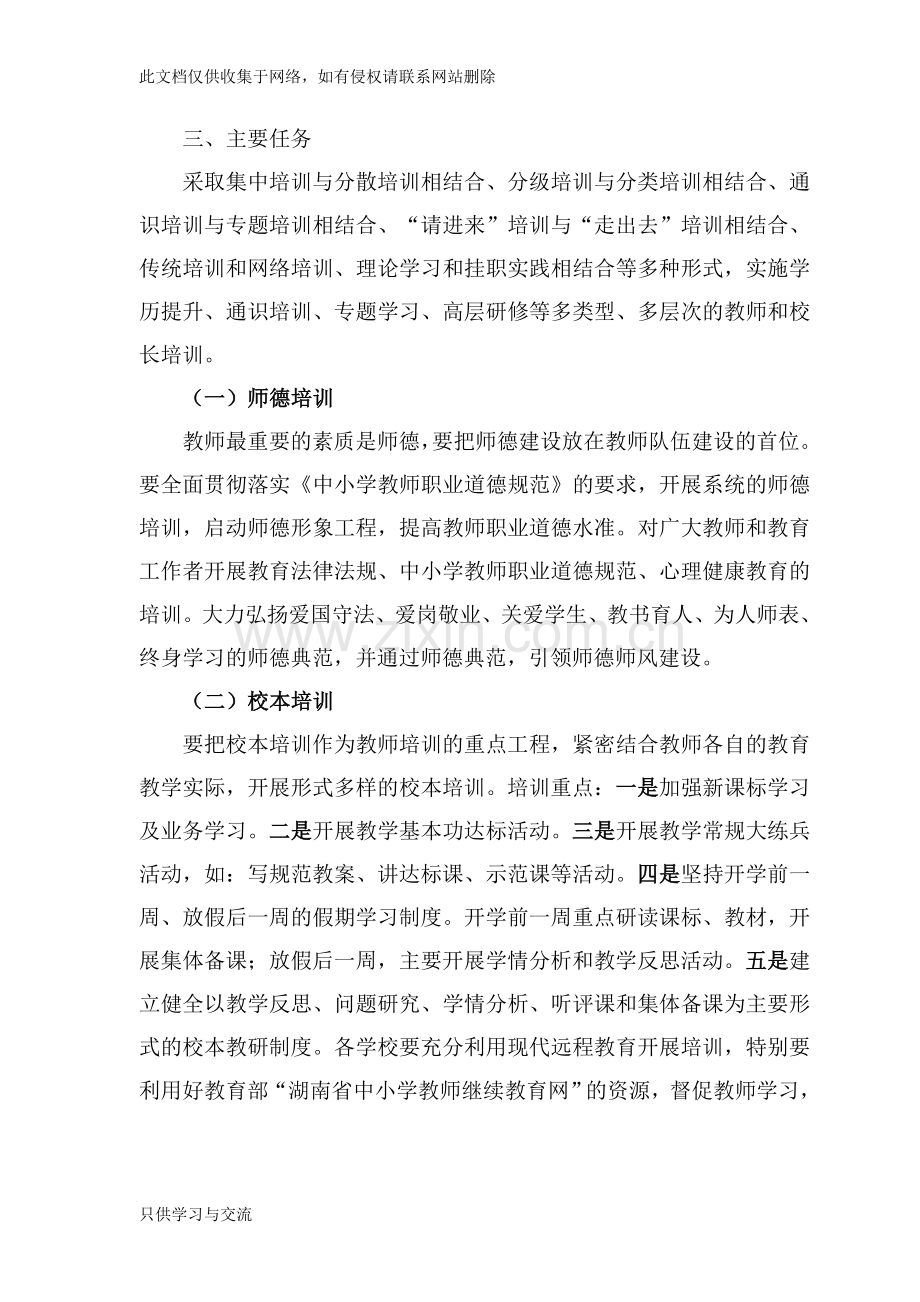 教师培训方案及计划教学文案.doc_第2页